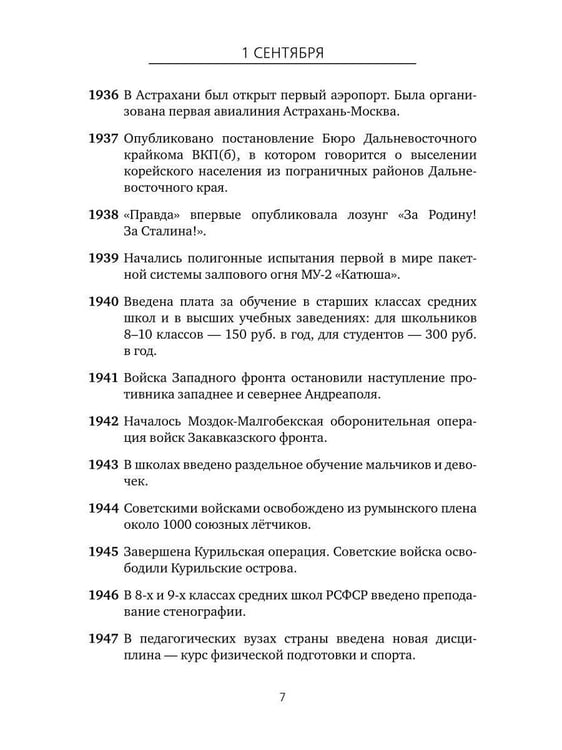 Дополнительное изображение книги «Важные даты из жизни России. Сентябрь»