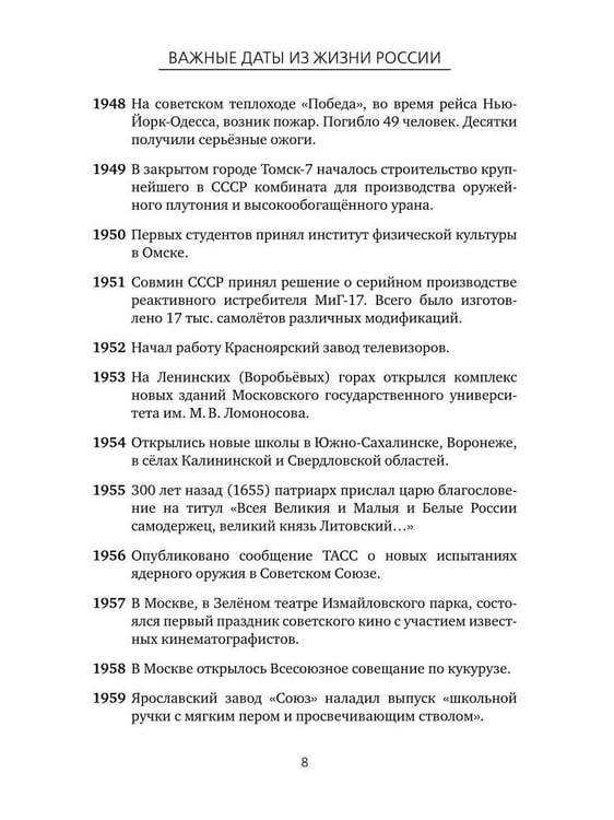Дополнительное изображение книги «Важные даты из жизни России. Сентябрь»