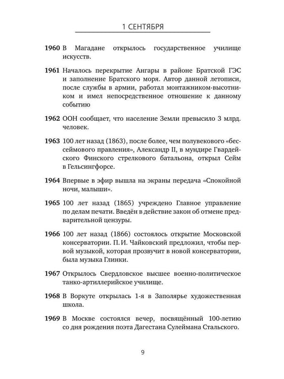 Дополнительное изображение книги «Важные даты из жизни России. Сентябрь»