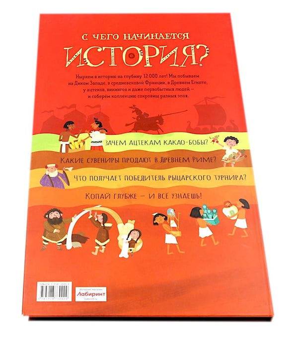 Дополнительное изображение книги «С чего начинается история?»