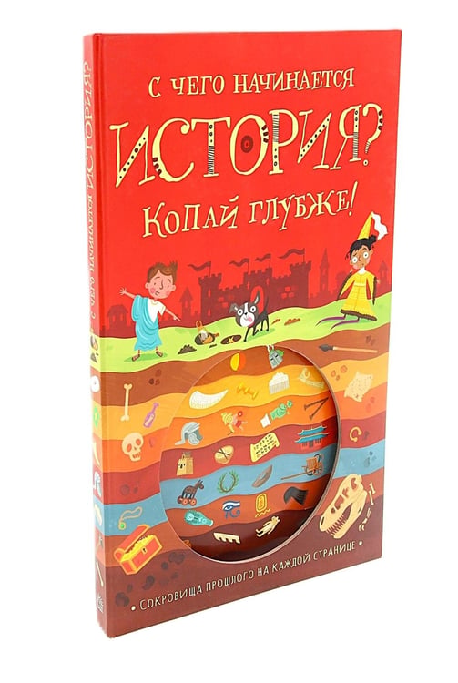 Дополнительное изображение книги «С чего начинается история?»