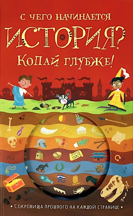 Обложка книги «С чего начинается история?» — Напман Тимоти, ISBN 9785928730000