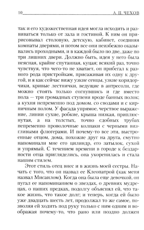 Дополнительное изображение книги «Моя жизнь: повесть»