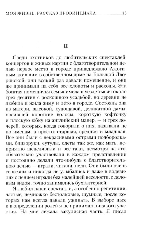 Дополнительное изображение книги «Моя жизнь: повесть»