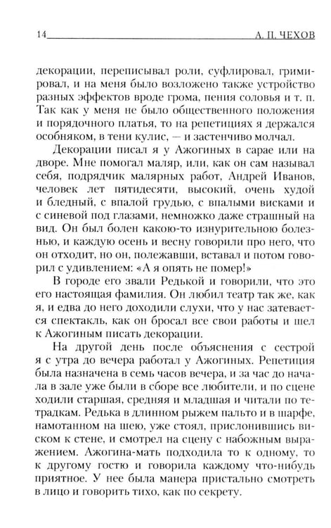 Дополнительное изображение книги «Моя жизнь: повесть»