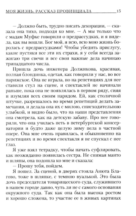 Дополнительное изображение книги «Моя жизнь: повесть»