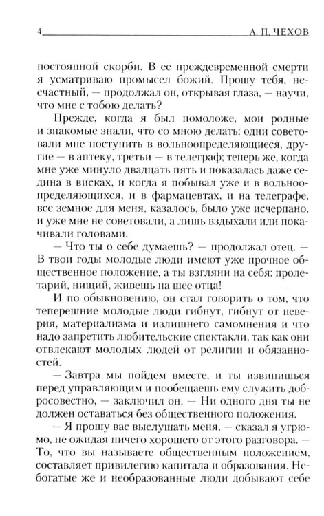 Дополнительное изображение книги «Моя жизнь: повесть»