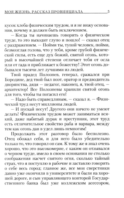 Дополнительное изображение книги «Моя жизнь: повесть»