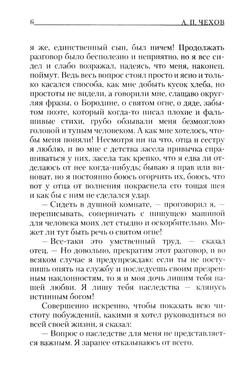 Дополнительное изображение книги «Моя жизнь: повесть»