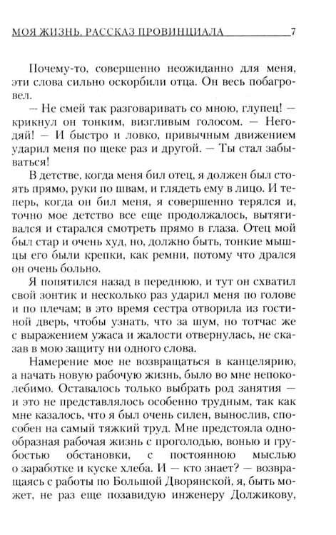 Дополнительное изображение книги «Моя жизнь: повесть»