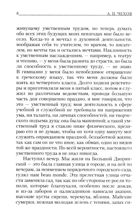 Дополнительное изображение книги «Моя жизнь: повесть»