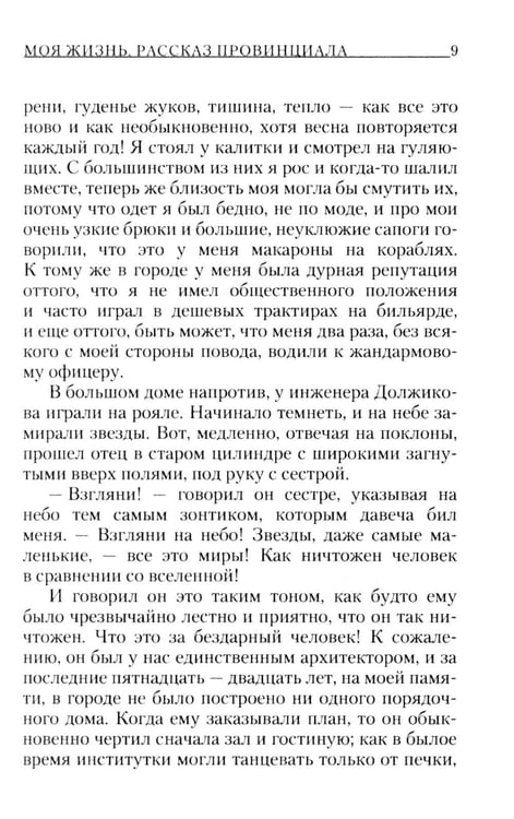 Дополнительное изображение книги «Моя жизнь: повесть»