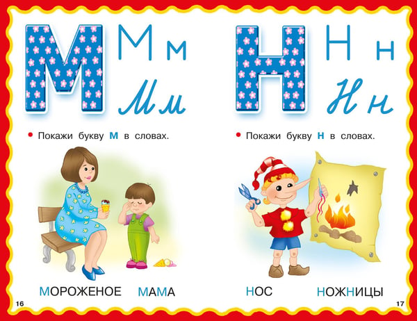 Дополнительное изображение книги «Азбука для малышей»