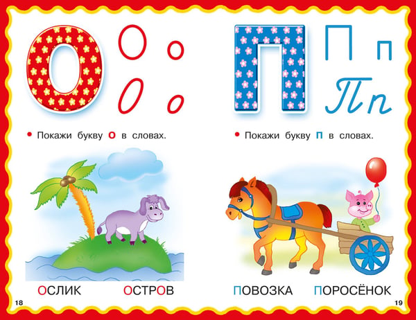 Дополнительное изображение книги «Азбука для малышей»