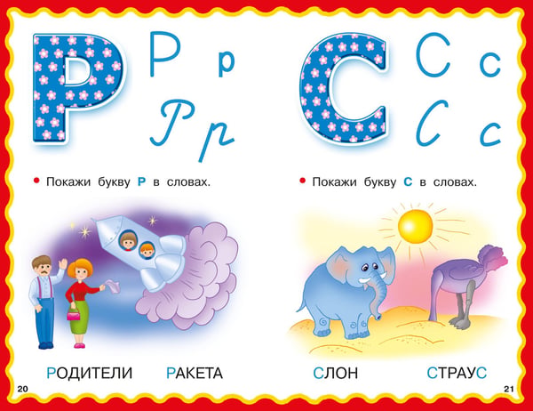 Дополнительное изображение книги «Азбука для малышей»