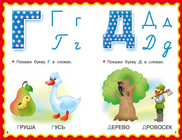 Дополнительное изображение книги «Азбука для малышей»