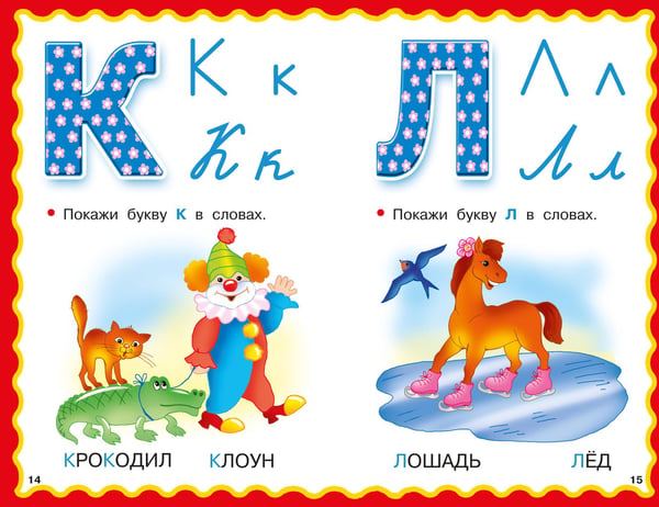 Дополнительное изображение книги «Азбука для малышей»