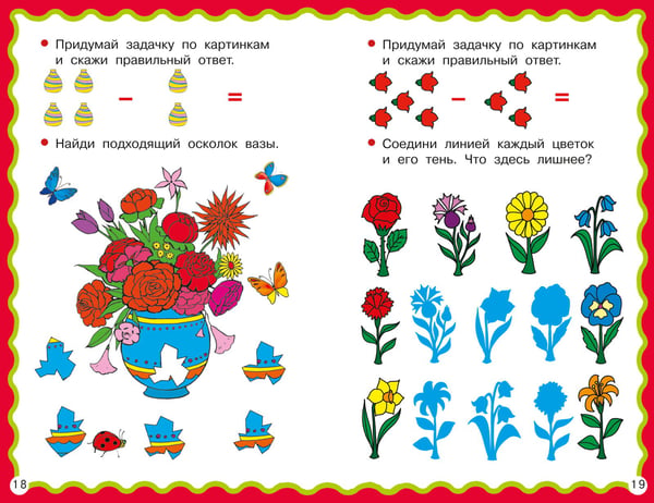 Дополнительное изображение книги «100 игр и задачек»