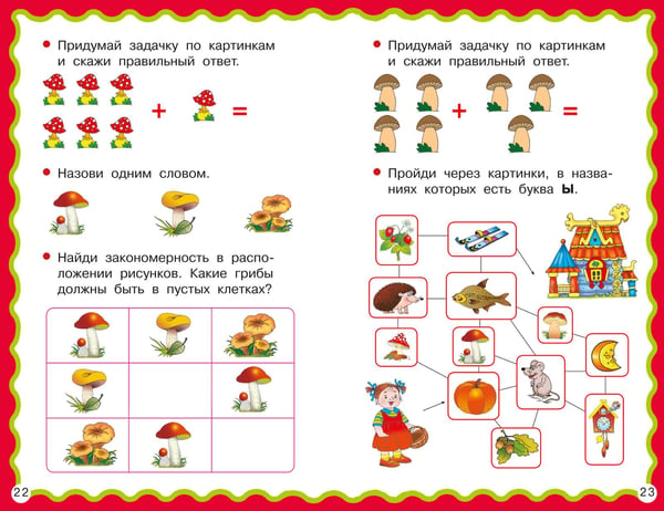 Дополнительное изображение книги «100 игр и задачек»
