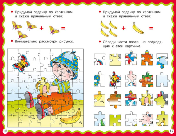 Дополнительное изображение книги «100 игр и задачек»