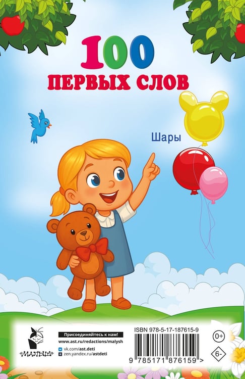 Дополнительное изображение книги «100 первых слов»