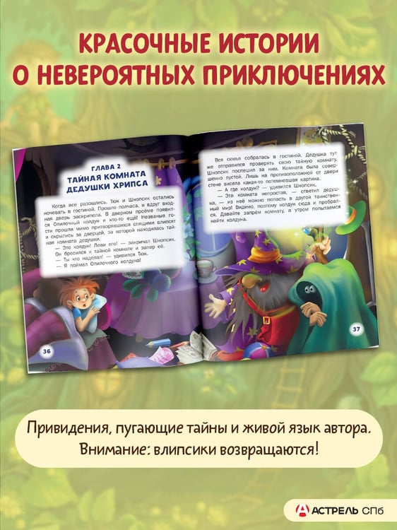 Дополнительное изображение книги «Приключения древесных человечков»