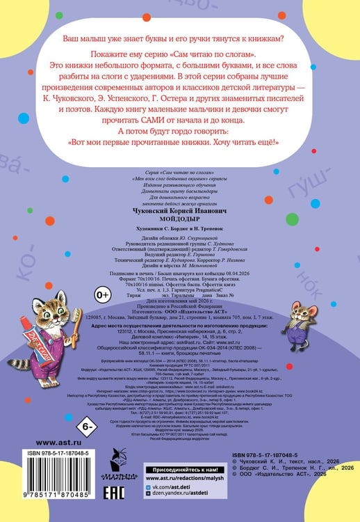 Дополнительное изображение книги «Мойдодыр»