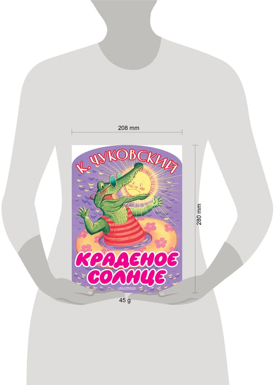 Дополнительное изображение книги «Краденое солнце»