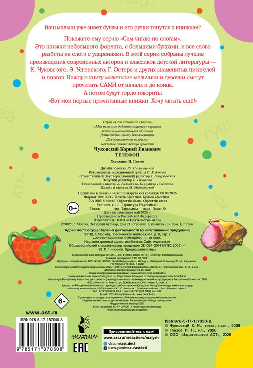 Дополнительное изображение книги «Телефон»