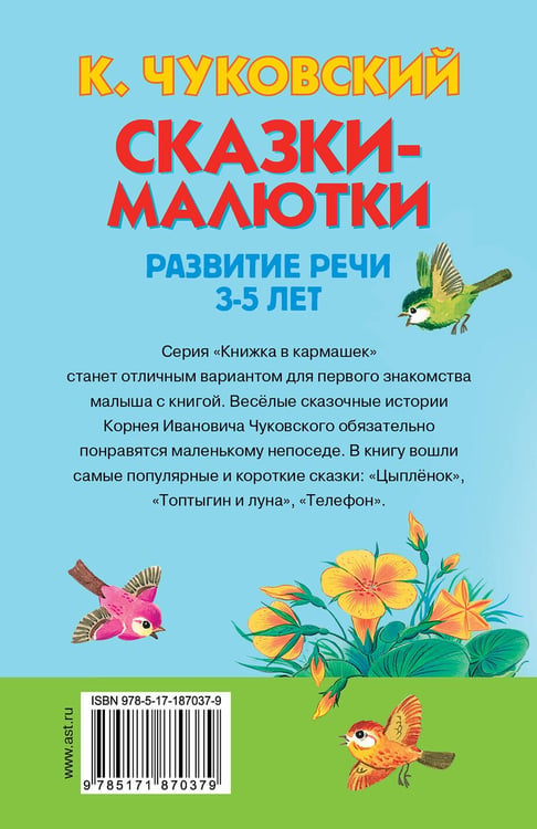 Дополнительное изображение книги «Сказки-малютки»