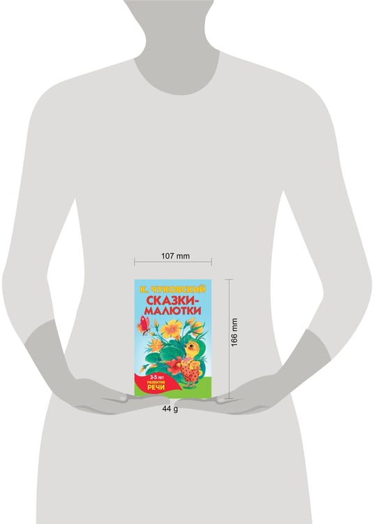 Дополнительное изображение книги «Сказки-малютки»