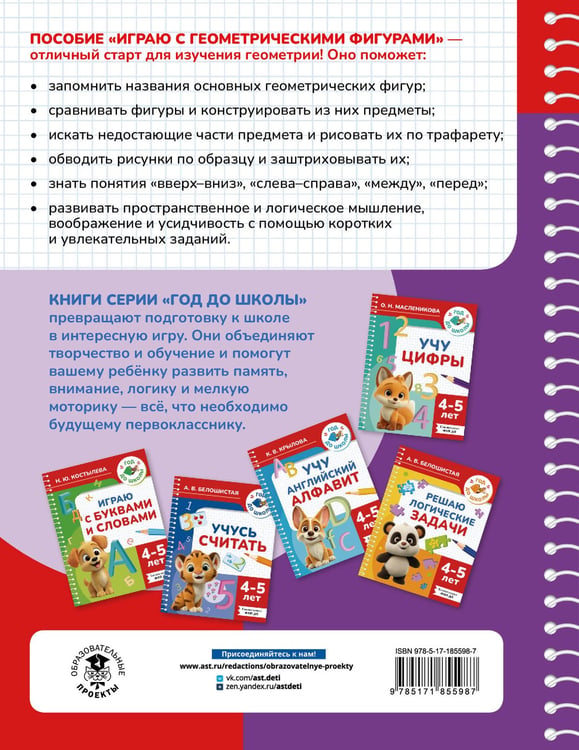 Дополнительное изображение книги «Играю с геометрическими фигурами. 4-5 лет»
