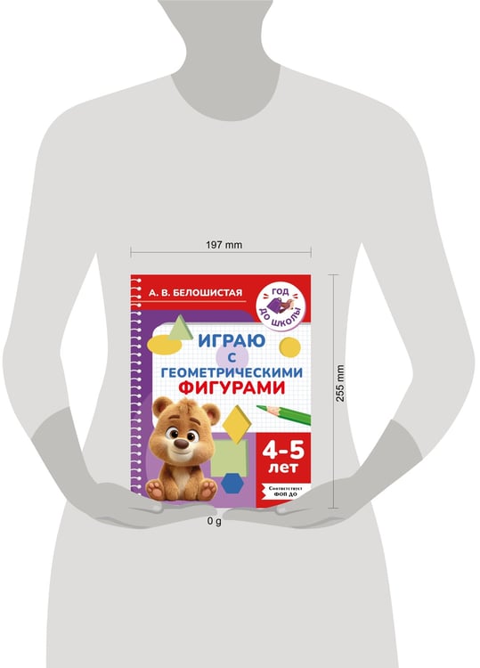 Дополнительное изображение книги «Играю с геометрическими фигурами. 4-5 лет»