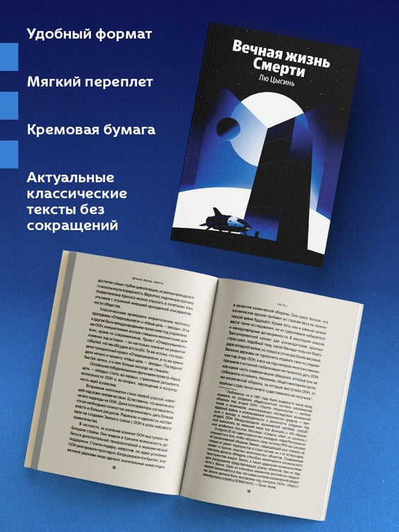Дополнительное изображение книги «Вечная жизнь Смерти»