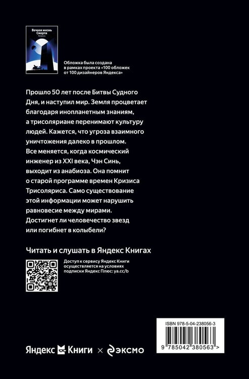 Дополнительное изображение книги «Вечная жизнь Смерти»