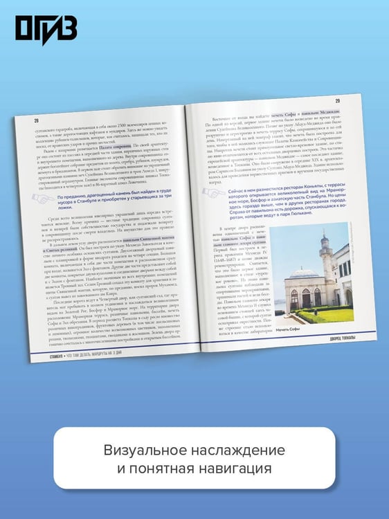 Дополнительное изображение книги «Стамбул. Что там делать. Маршруты на 3 дня»