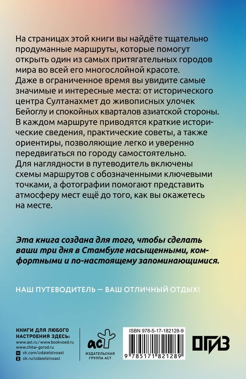 Дополнительное изображение книги «Стамбул. Что там делать. Маршруты на 3 дня»