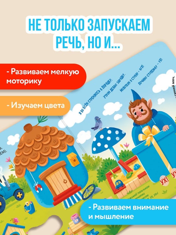 Дополнительное изображение книги «Стихи-болтушки для запуска речи»