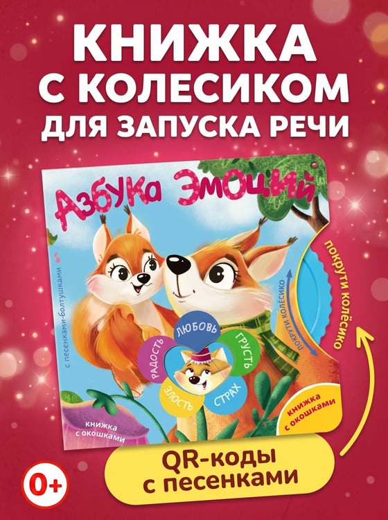 Дополнительное изображение книги «Азбука эмоций»