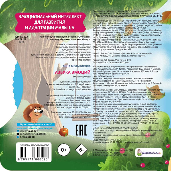 Дополнительное изображение книги «Азбука эмоций»