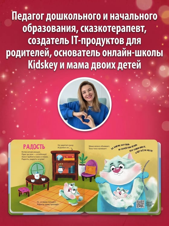 Дополнительное изображение книги «Азбука эмоций»