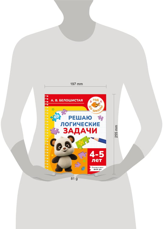 Дополнительное изображение книги «Решаю логические задачи. 4-5 лет»