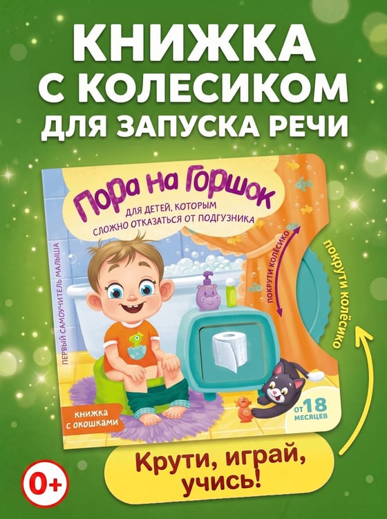 Дополнительное изображение книги «Пора на горшок»