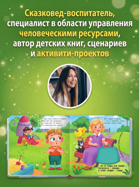 Дополнительное изображение книги «Пора на горшок»