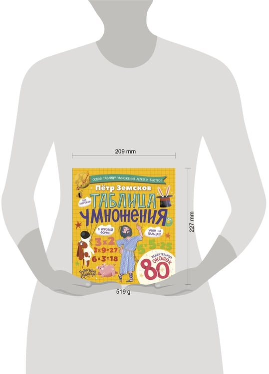 Дополнительное изображение книги «Таблица умножения. Энциклопедия с окошками»