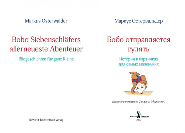 Дополнительное изображение книги «Бобо отправляется гулять. Истории в картинках для самых маленьких»