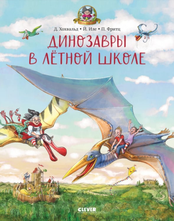 Дополнительное изображение книги «Динозавры в летной школе»