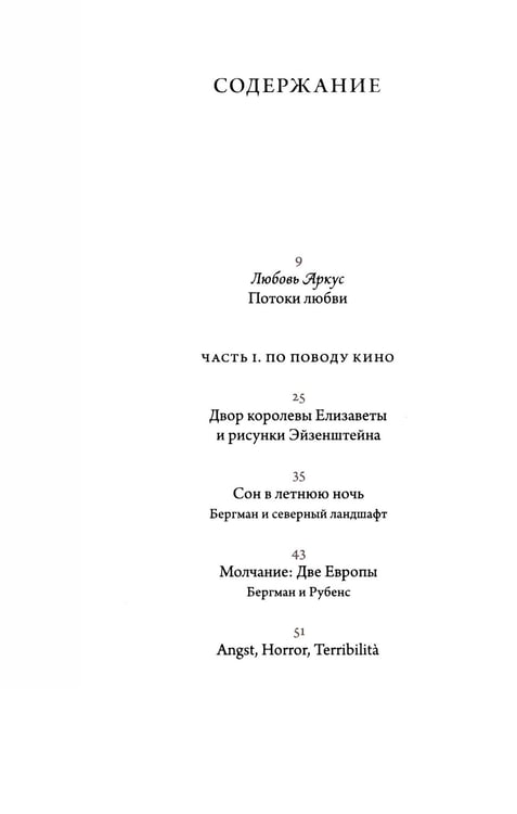 Дополнительное изображение книги «О кино и о времени. Тексты для журнала "Сеанс": сборник статей»