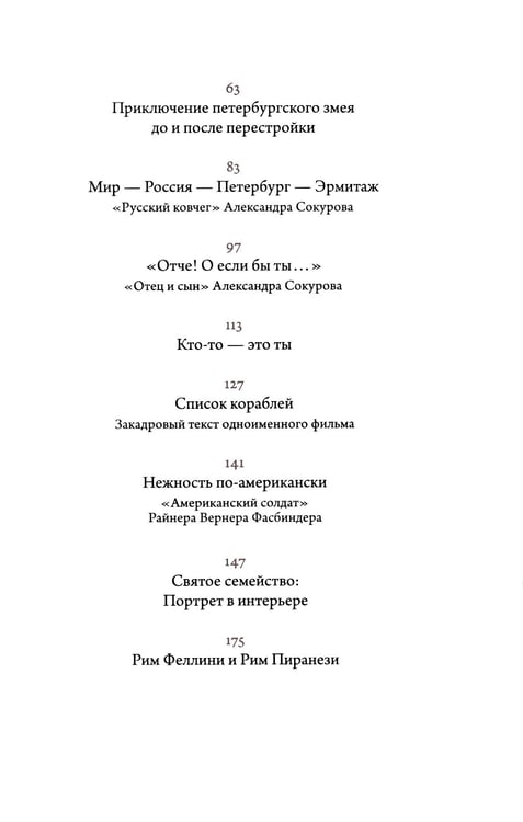 Дополнительное изображение книги «О кино и о времени. Тексты для журнала "Сеанс": сборник статей»