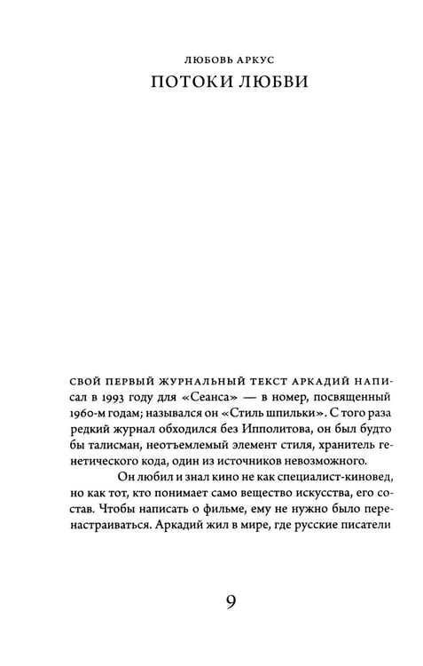 Дополнительное изображение книги «О кино и о времени. Тексты для журнала "Сеанс": сборник статей»